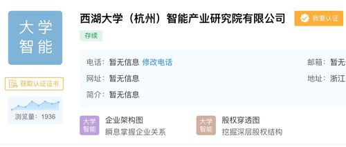 西湖大學(xué)首個(gè)科技成果轉(zhuǎn)化項(xiàng)目落地，獲近億元融資引領(lǐng)互聯(lián)網(wǎng)軟硬件創(chuàng)新